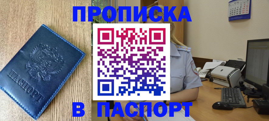 временная регистрация в Пересвете