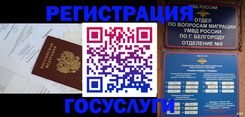 временная прописка в Пересвете