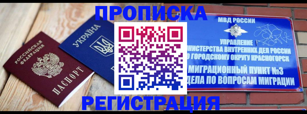прописка для кредита в Пересвете