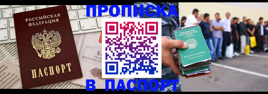 прописка в квартире в Пересвете