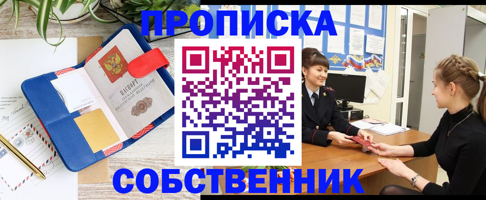 прописка ребенка в Пересвете